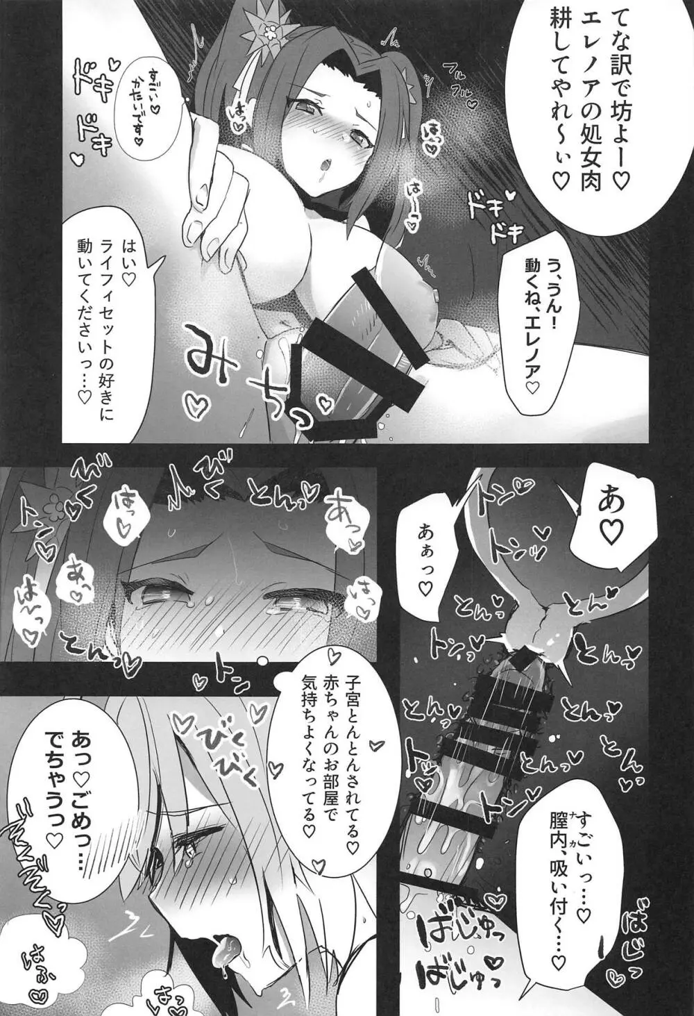 ライフィセットつまみ喰い Page.20