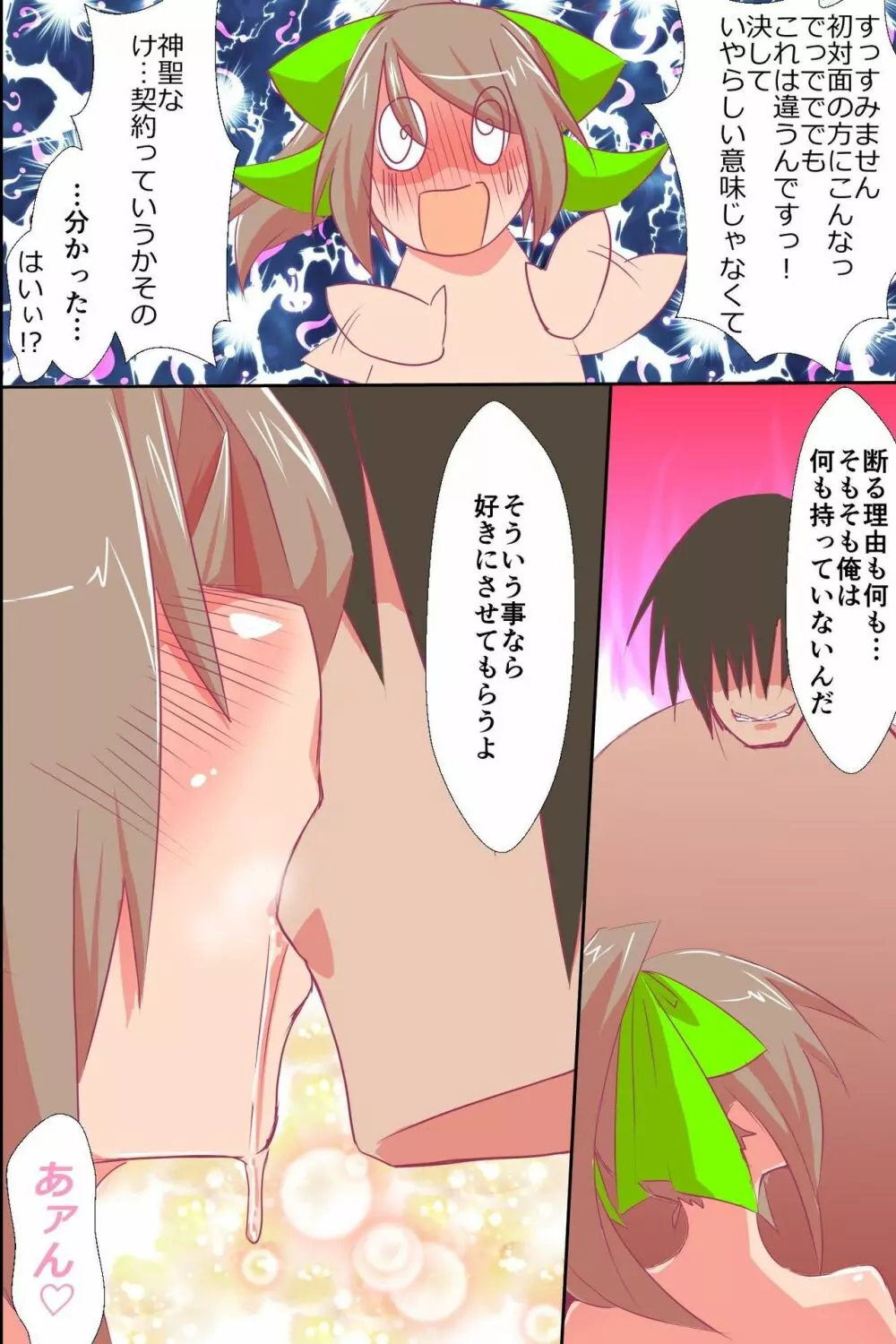 異種孕ませハーレム～美女竜姫たちをヤリまくって全員オレ嫁化!!～ Page.7