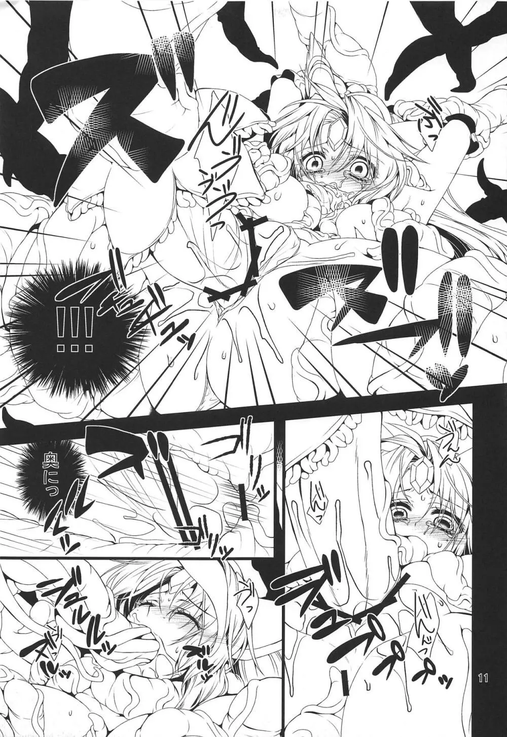 BADEND Page.10