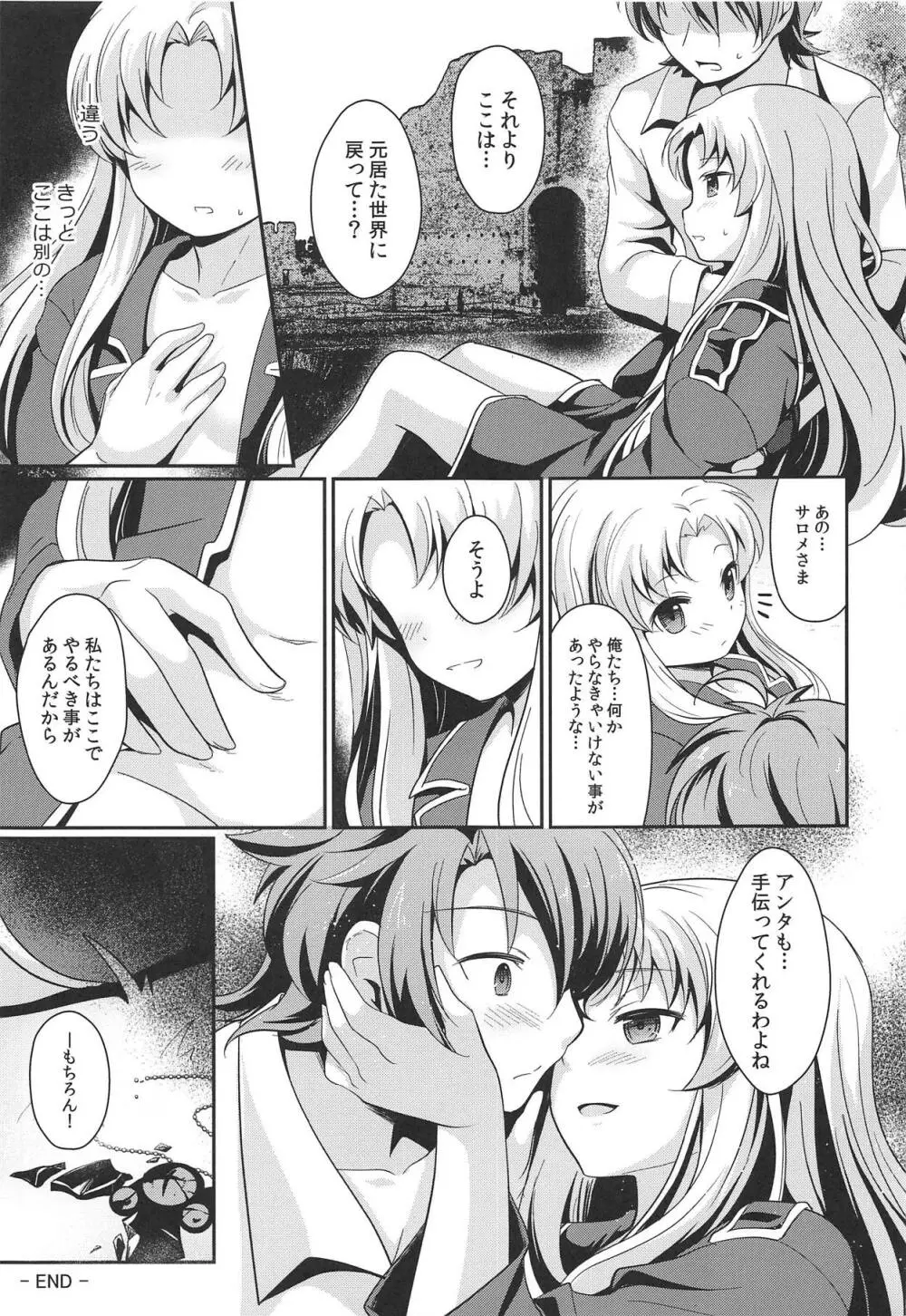 禁忌のアルキミア2 Page.26