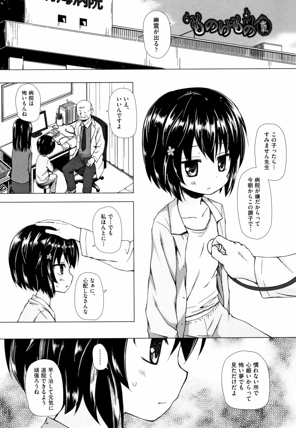 ものけもの 妖児艶童怪異譚 + 8P小冊子 Page.116