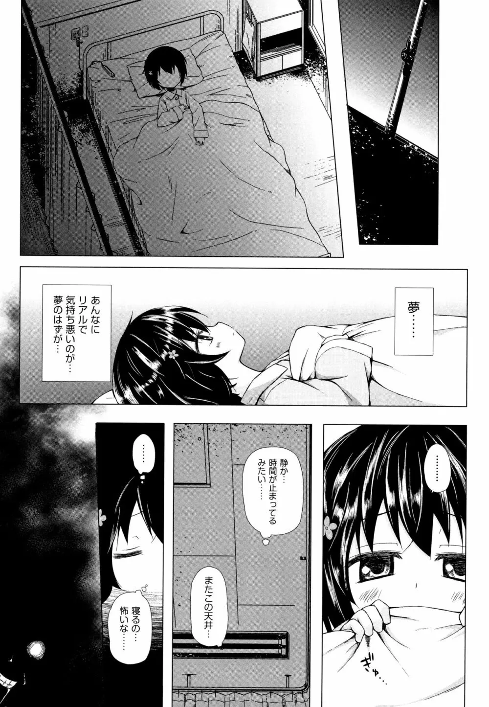 ものけもの 妖児艶童怪異譚 + 8P小冊子 Page.117
