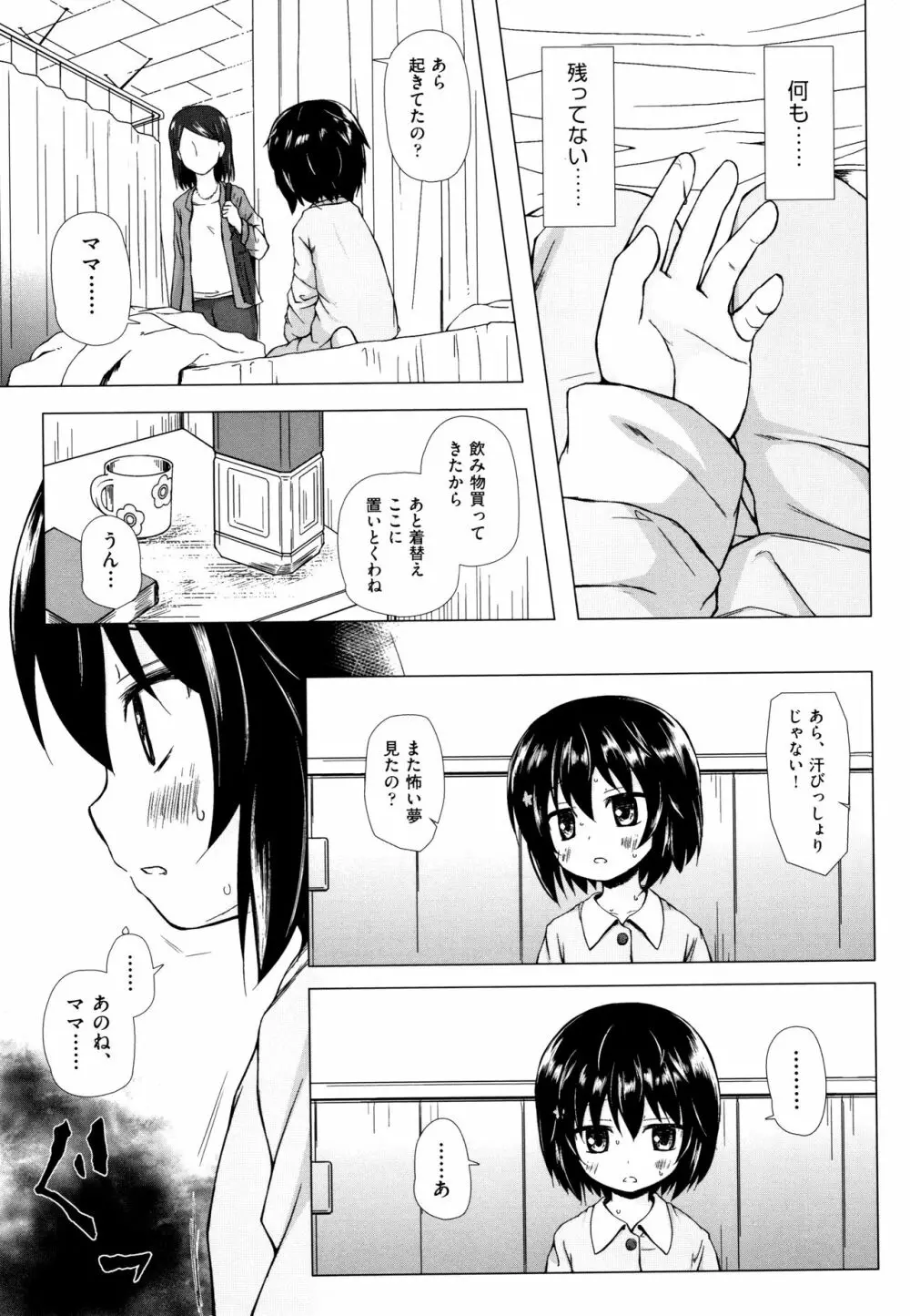 ものけもの 妖児艶童怪異譚 + 8P小冊子 Page.128