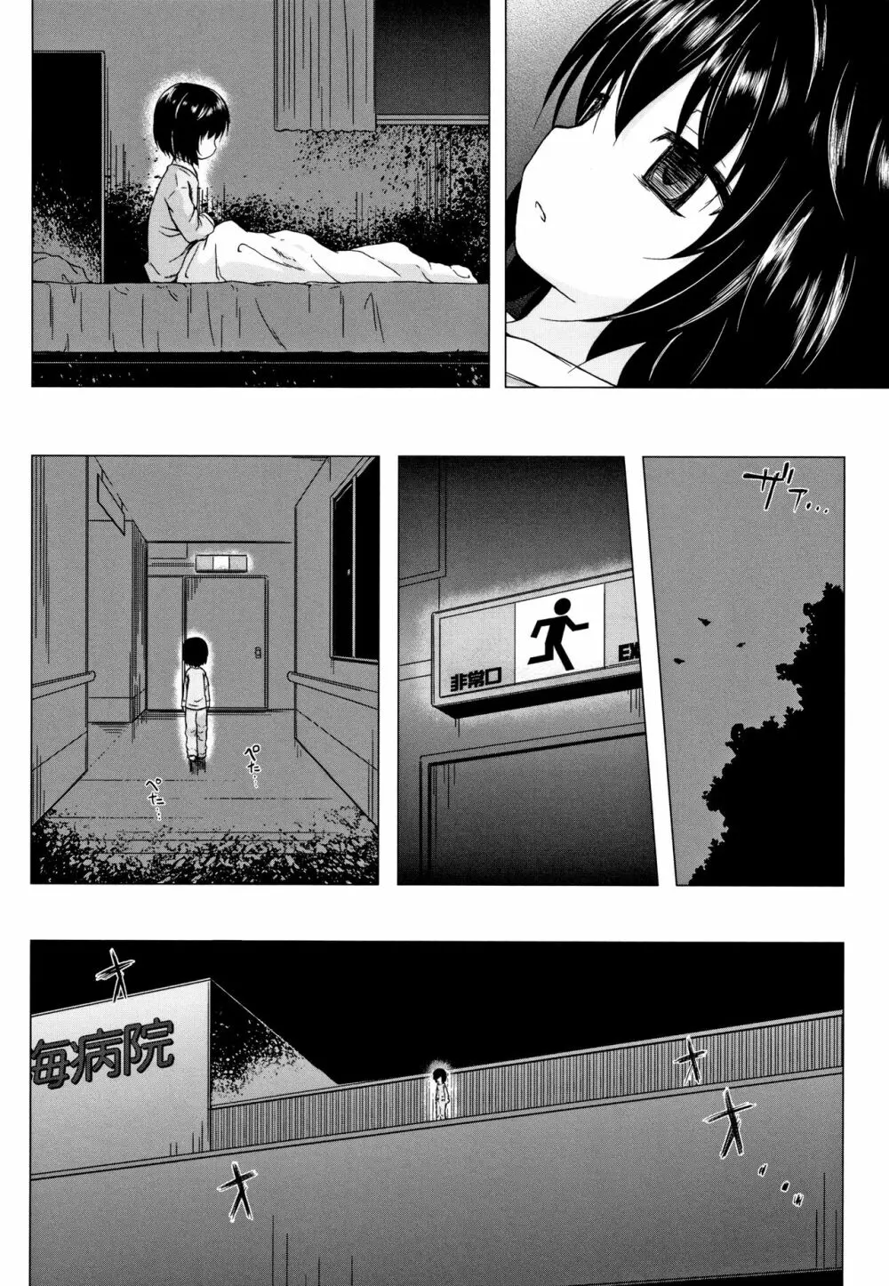 ものけもの 妖児艶童怪異譚 + 8P小冊子 Page.135