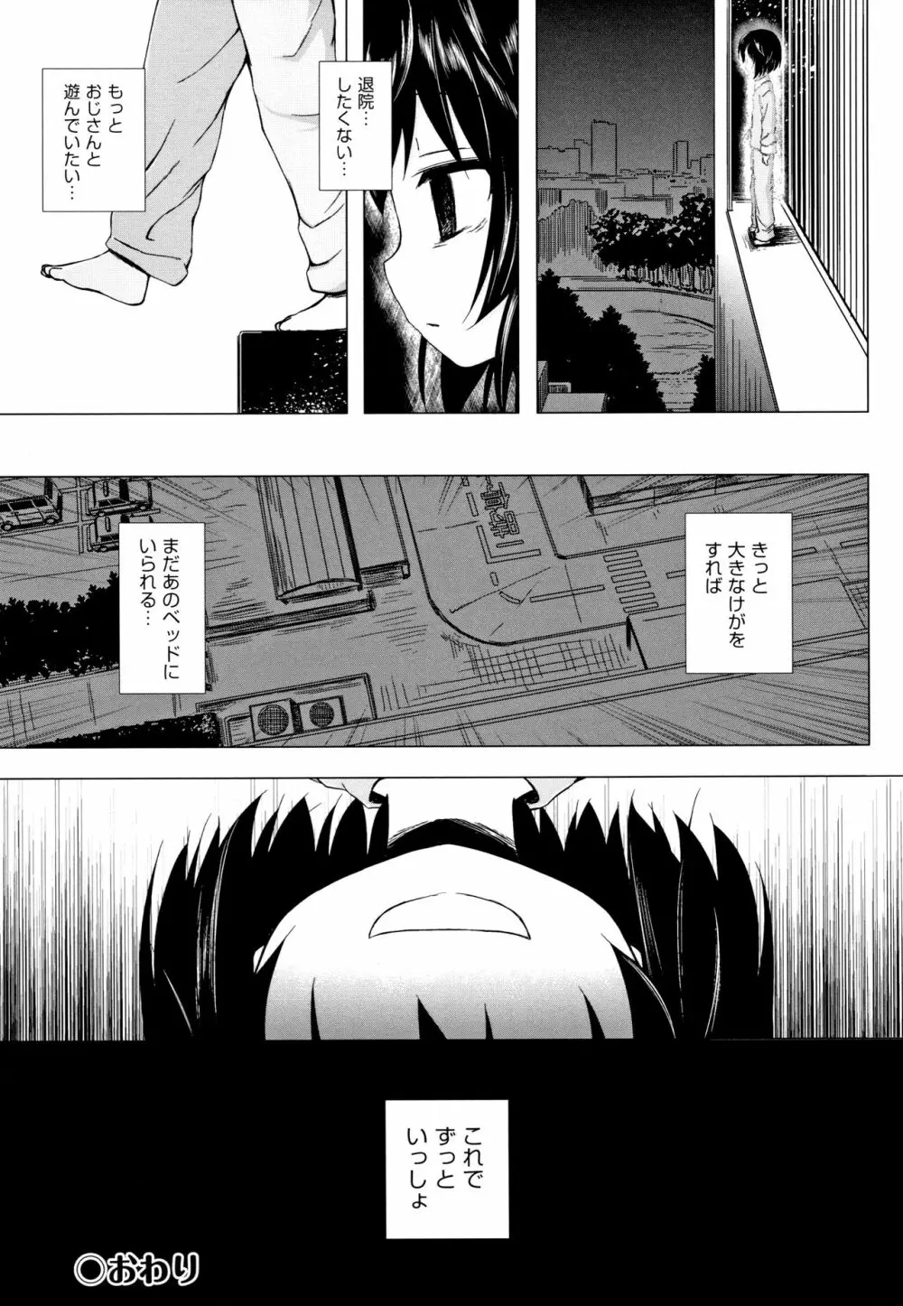 ものけもの 妖児艶童怪異譚 + 8P小冊子 Page.136