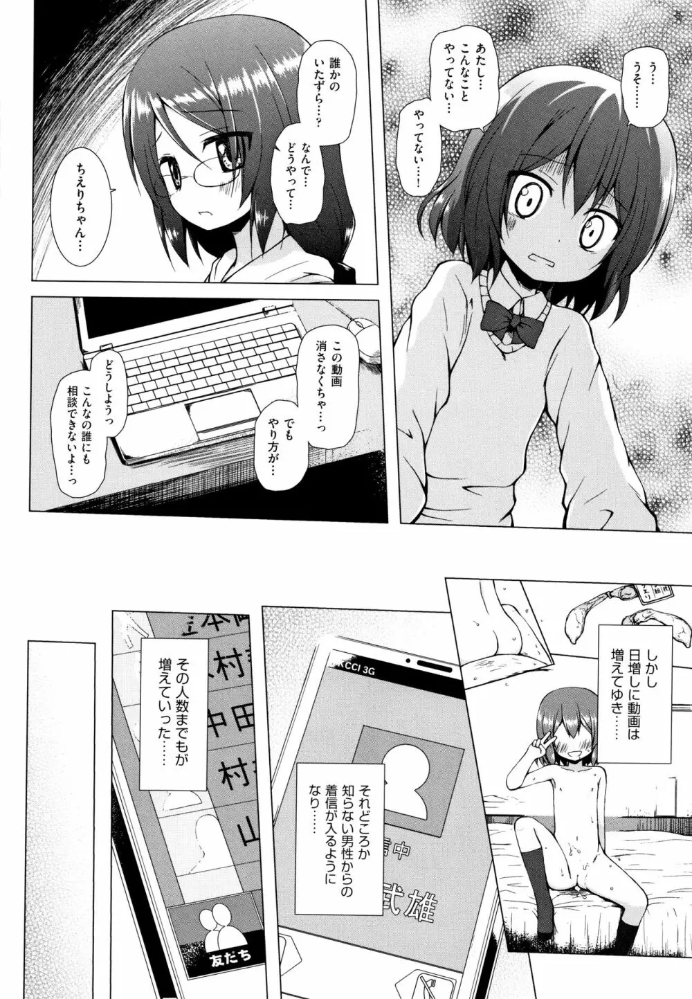 ものけもの 妖児艶童怪異譚 + 8P小冊子 Page.145