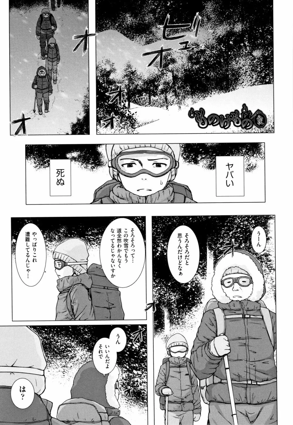 ものけもの 妖児艶童怪異譚 + 8P小冊子 Page.160