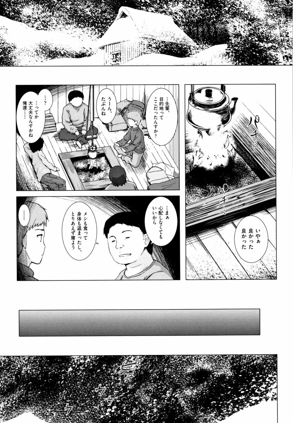 ものけもの 妖児艶童怪異譚 + 8P小冊子 Page.162