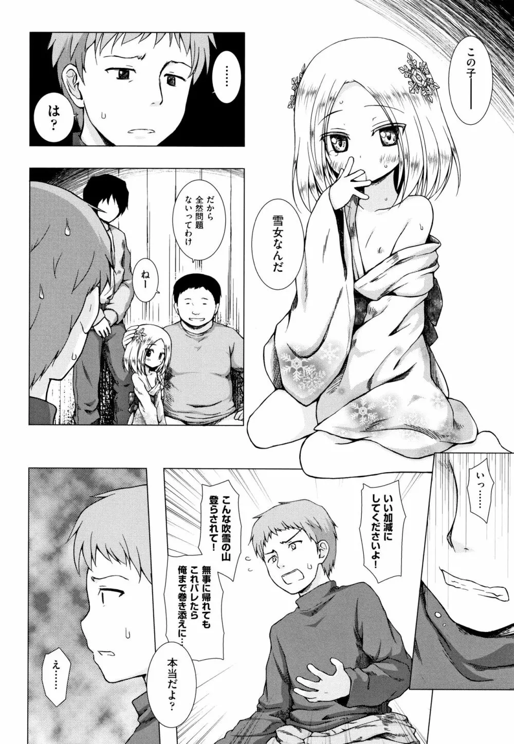 ものけもの 妖児艶童怪異譚 + 8P小冊子 Page.165