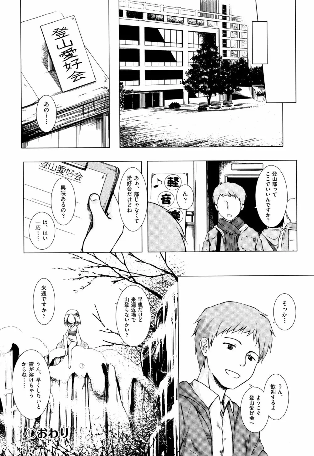 ものけもの 妖児艶童怪異譚 + 8P小冊子 Page.180