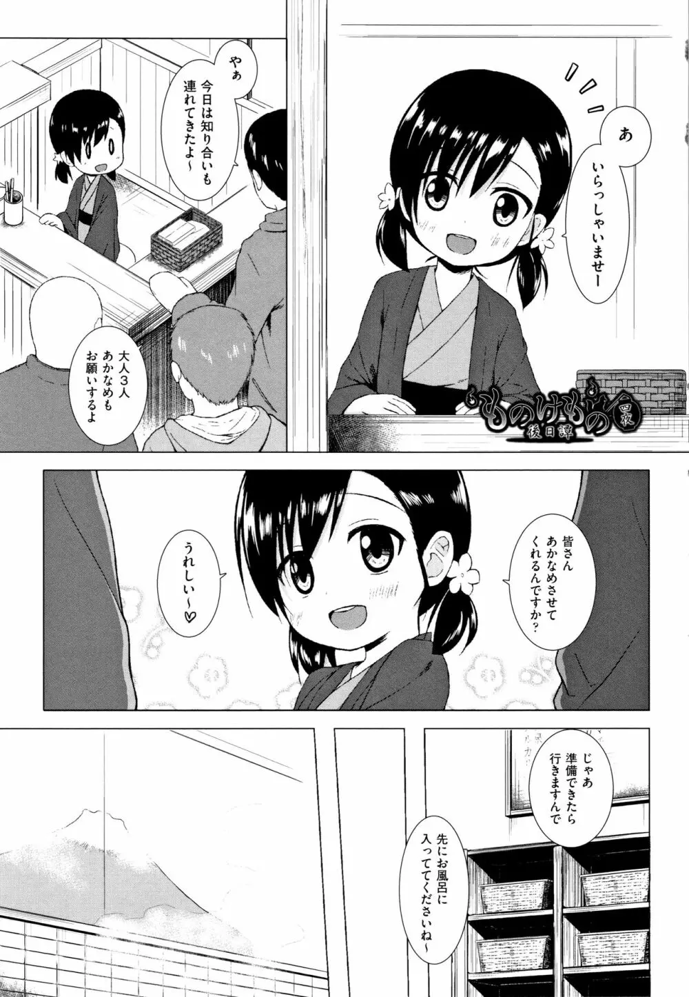 ものけもの 妖児艶童怪異譚 + 8P小冊子 Page.182