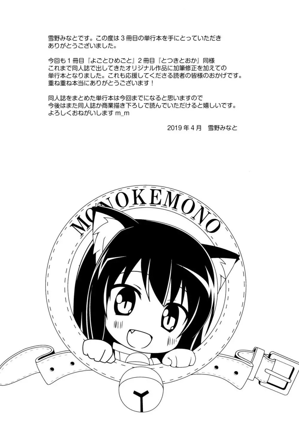 ものけもの 妖児艶童怪異譚 + 8P小冊子 Page.216