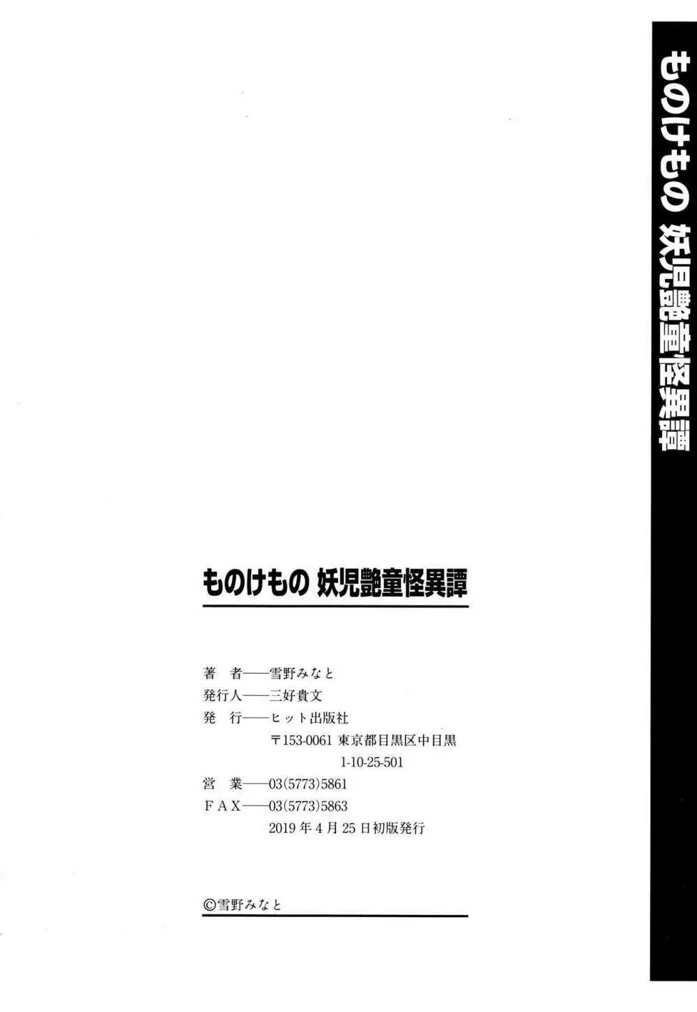 ものけもの 妖児艶童怪異譚 + 8P小冊子 Page.217