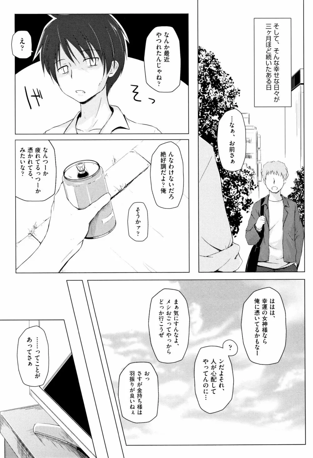 ものけもの 妖児艶童怪異譚 + 8P小冊子 Page.22
