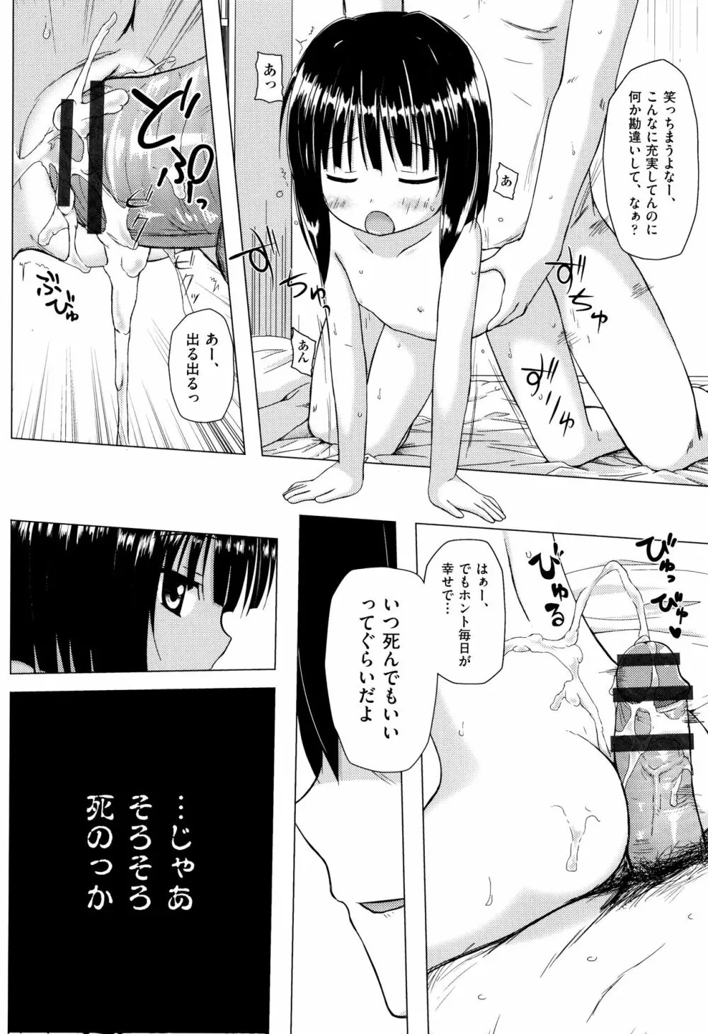 ものけもの 妖児艶童怪異譚 + 8P小冊子 Page.23