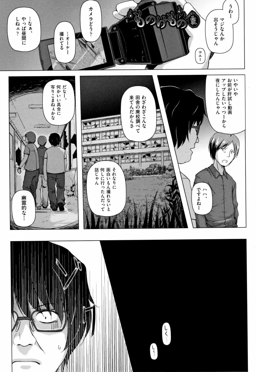 ものけもの 妖児艶童怪異譚 + 8P小冊子 Page.28