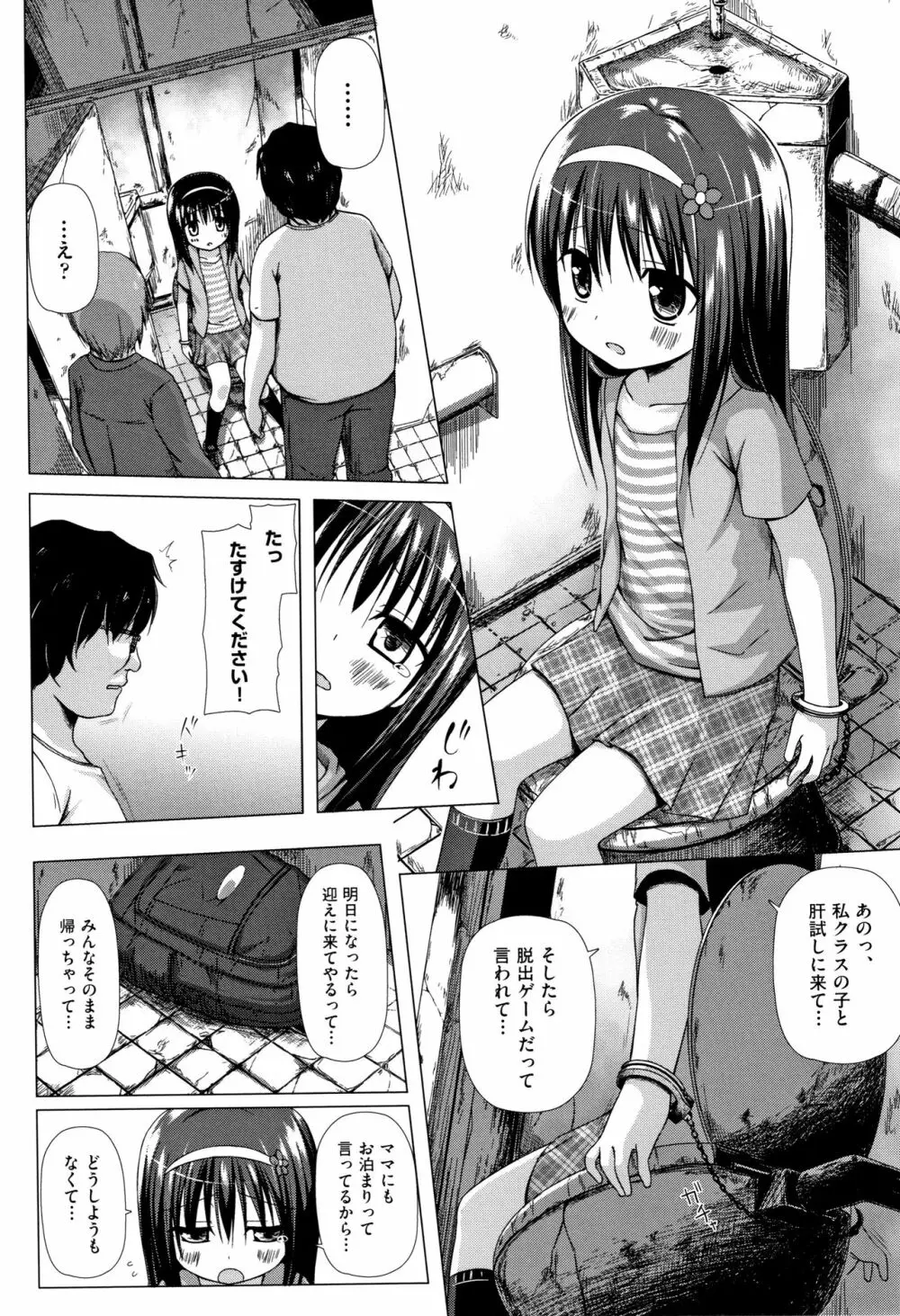 ものけもの 妖児艶童怪異譚 + 8P小冊子 Page.30
