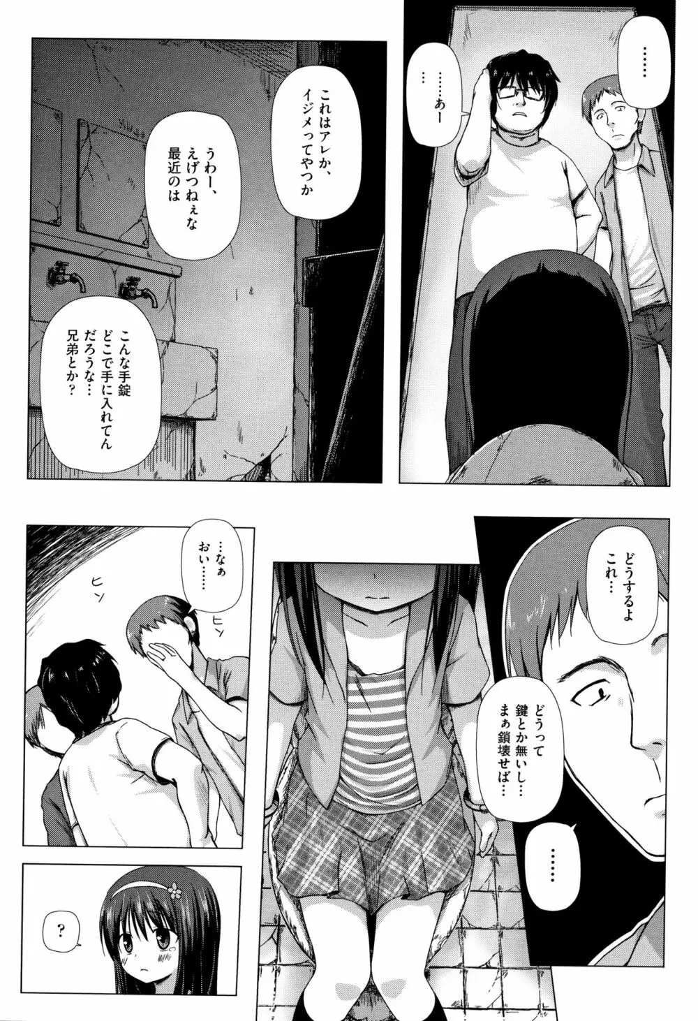 ものけもの 妖児艶童怪異譚 + 8P小冊子 Page.31