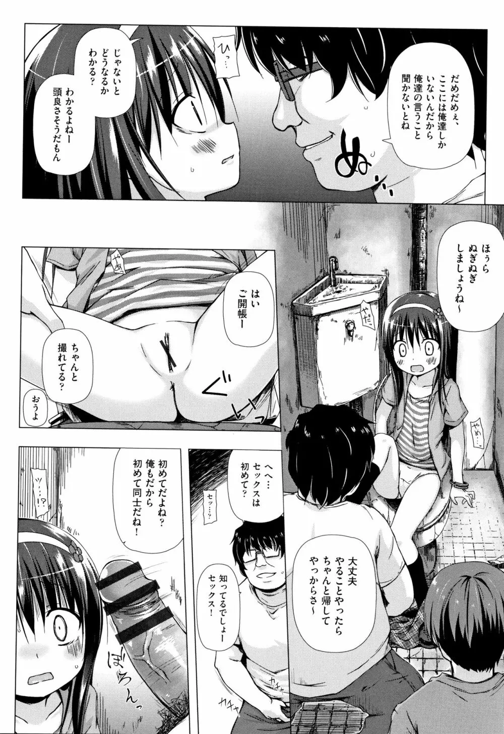 ものけもの 妖児艶童怪異譚 + 8P小冊子 Page.33