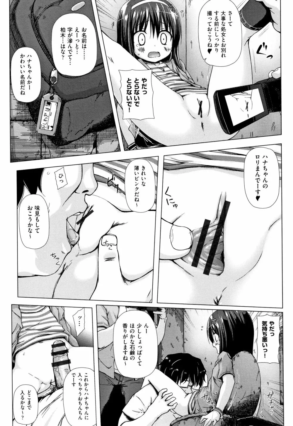 ものけもの 妖児艶童怪異譚 + 8P小冊子 Page.34