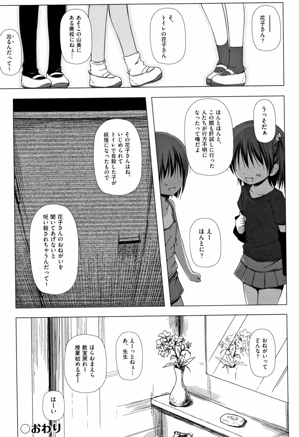 ものけもの 妖児艶童怪異譚 + 8P小冊子 Page.48