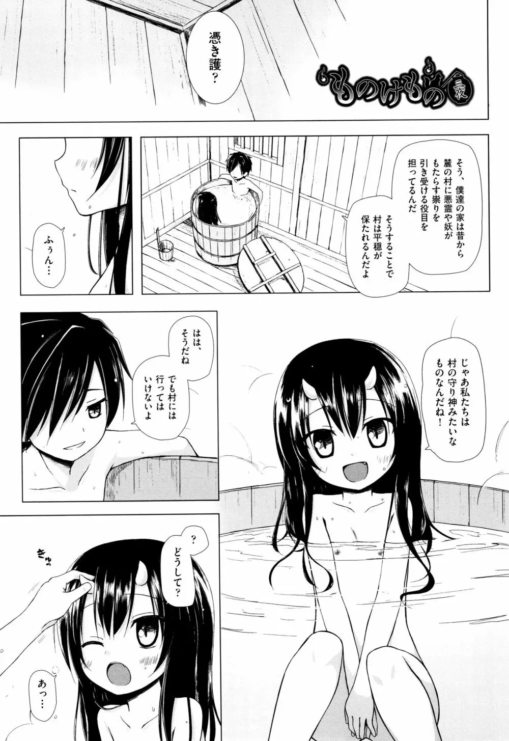 ものけもの 妖児艶童怪異譚 + 8P小冊子 Page.50