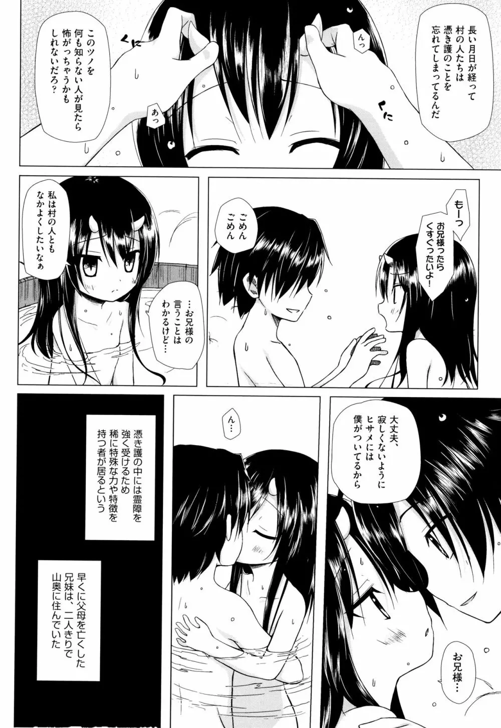 ものけもの 妖児艶童怪異譚 + 8P小冊子 Page.51