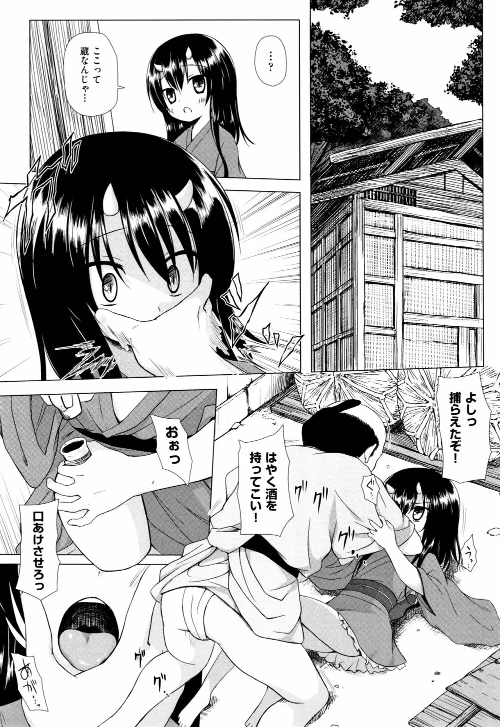 ものけもの 妖児艶童怪異譚 + 8P小冊子 Page.54