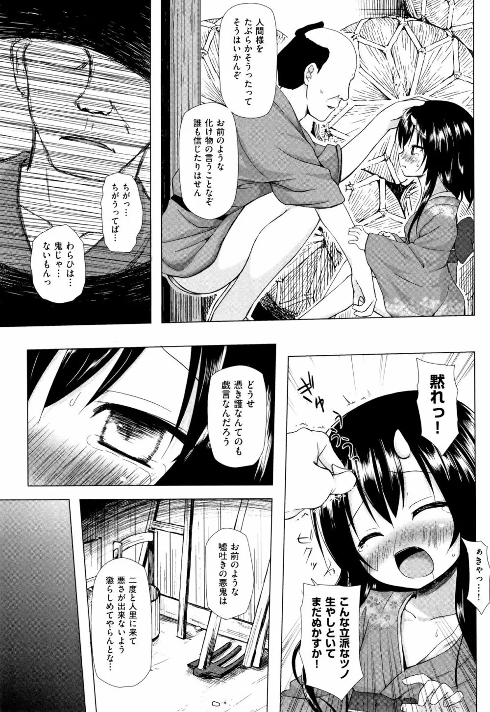 ものけもの 妖児艶童怪異譚 + 8P小冊子 Page.56