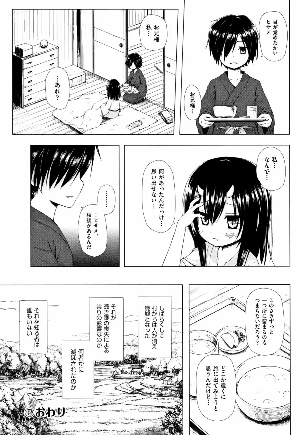 ものけもの 妖児艶童怪異譚 + 8P小冊子 Page.70