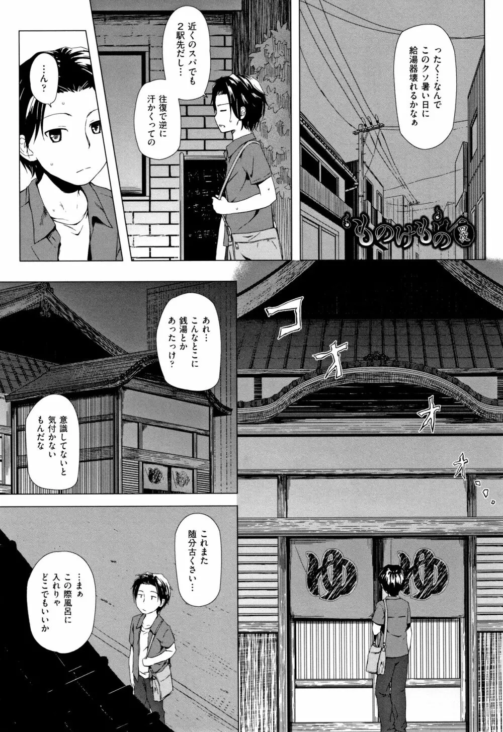 ものけもの 妖児艶童怪異譚 + 8P小冊子 Page.72