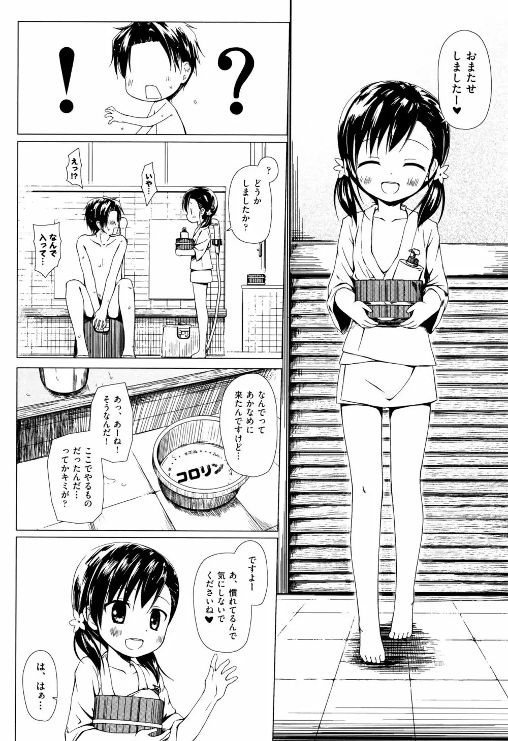 ものけもの 妖児艶童怪異譚 + 8P小冊子 Page.75