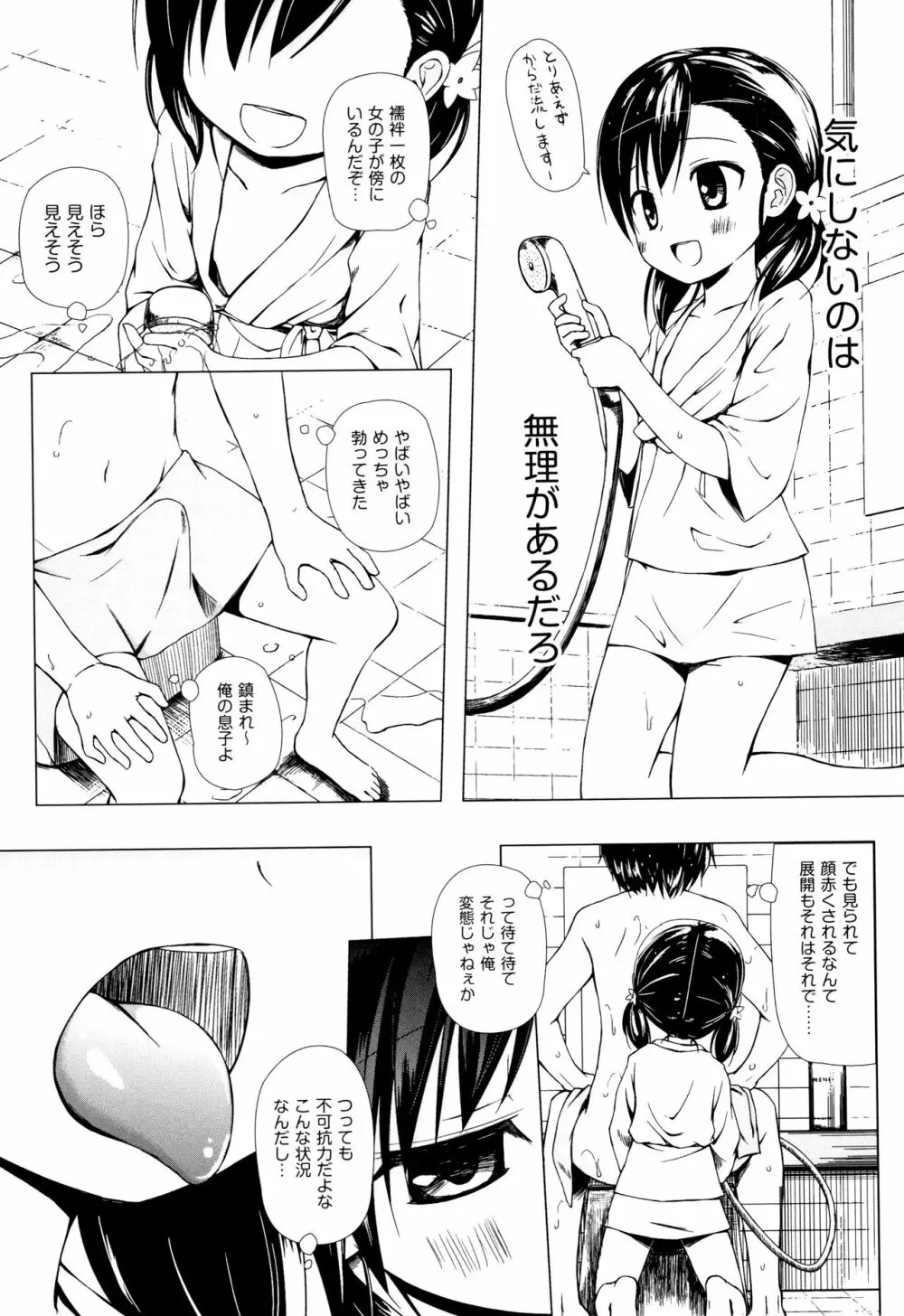 ものけもの 妖児艶童怪異譚 + 8P小冊子 Page.76