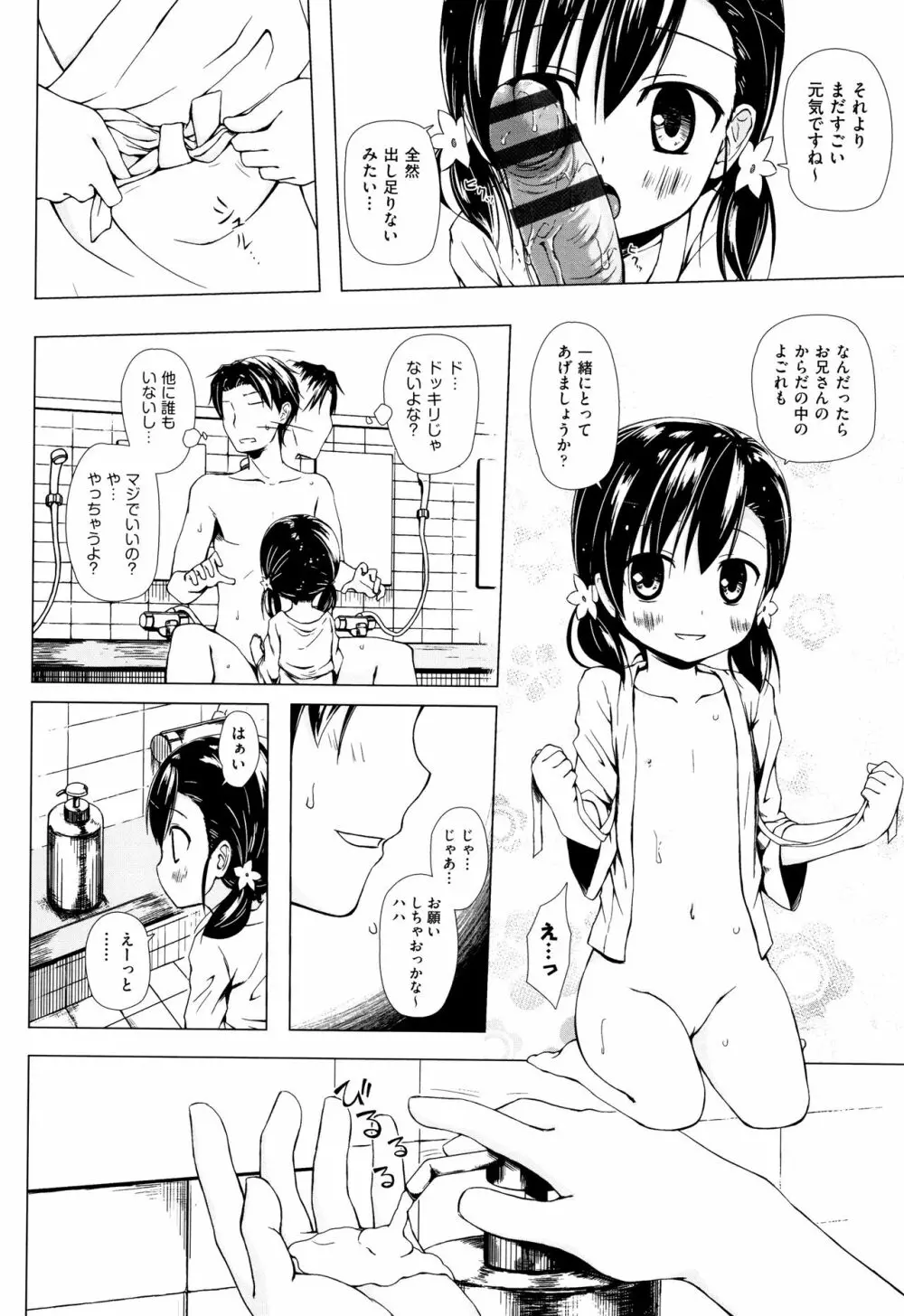 ものけもの 妖児艶童怪異譚 + 8P小冊子 Page.81