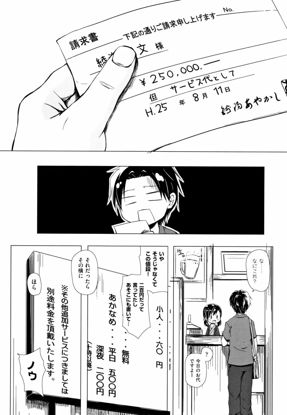ものけもの 妖児艶童怪異譚 + 8P小冊子 Page.91