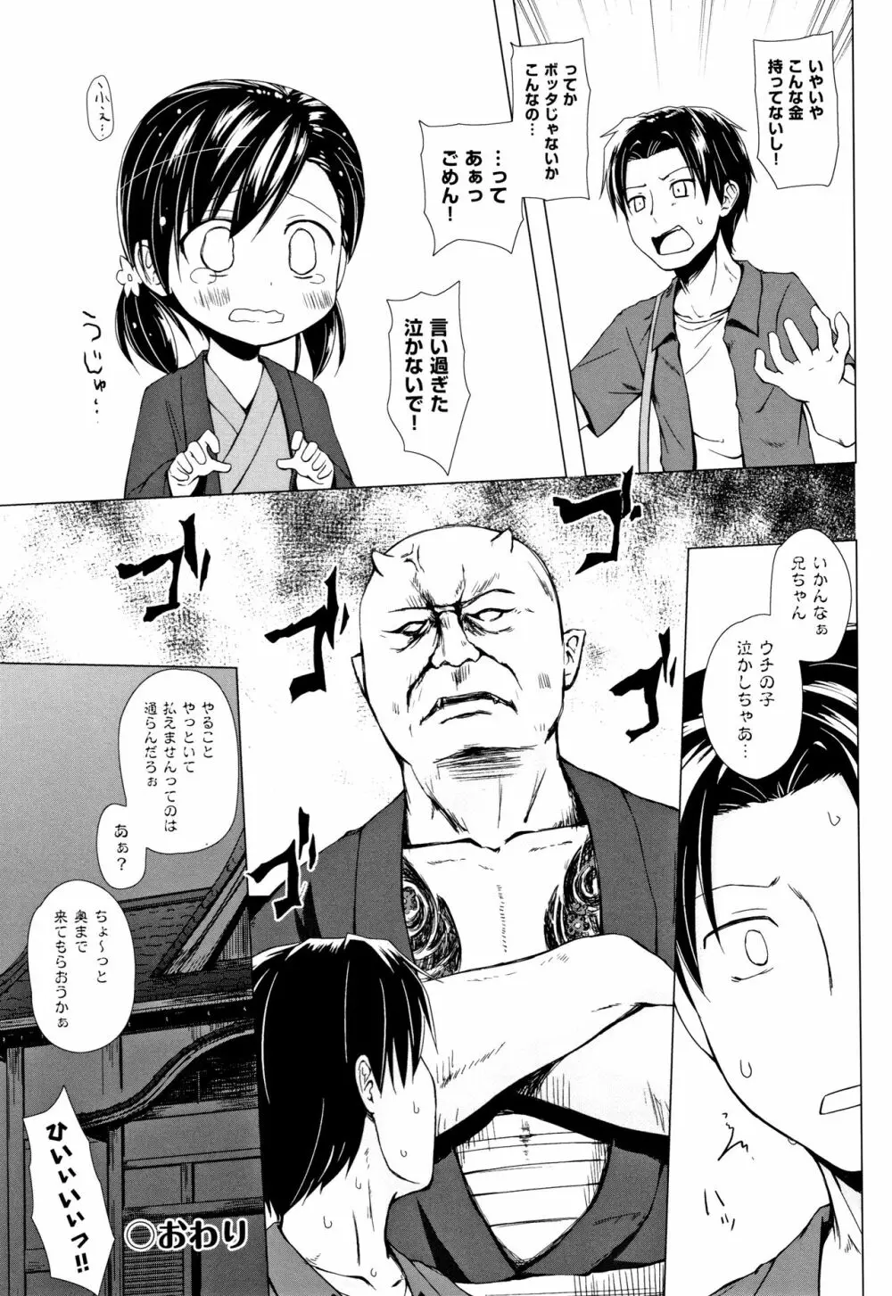 ものけもの 妖児艶童怪異譚 + 8P小冊子 Page.92