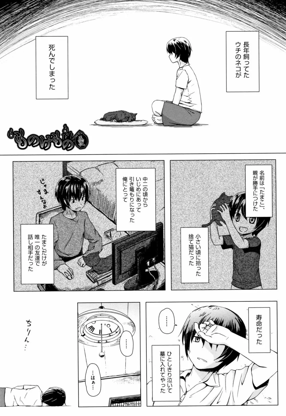 ものけもの 妖児艶童怪異譚 + 8P小冊子 Page.94