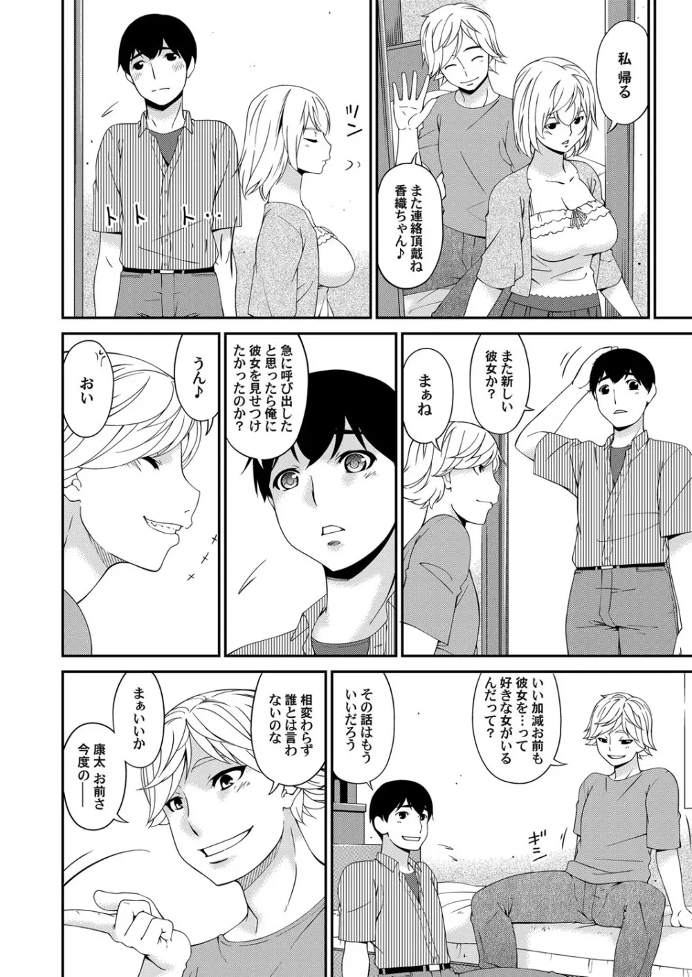 コミックマグナム Vol.122 Page.23