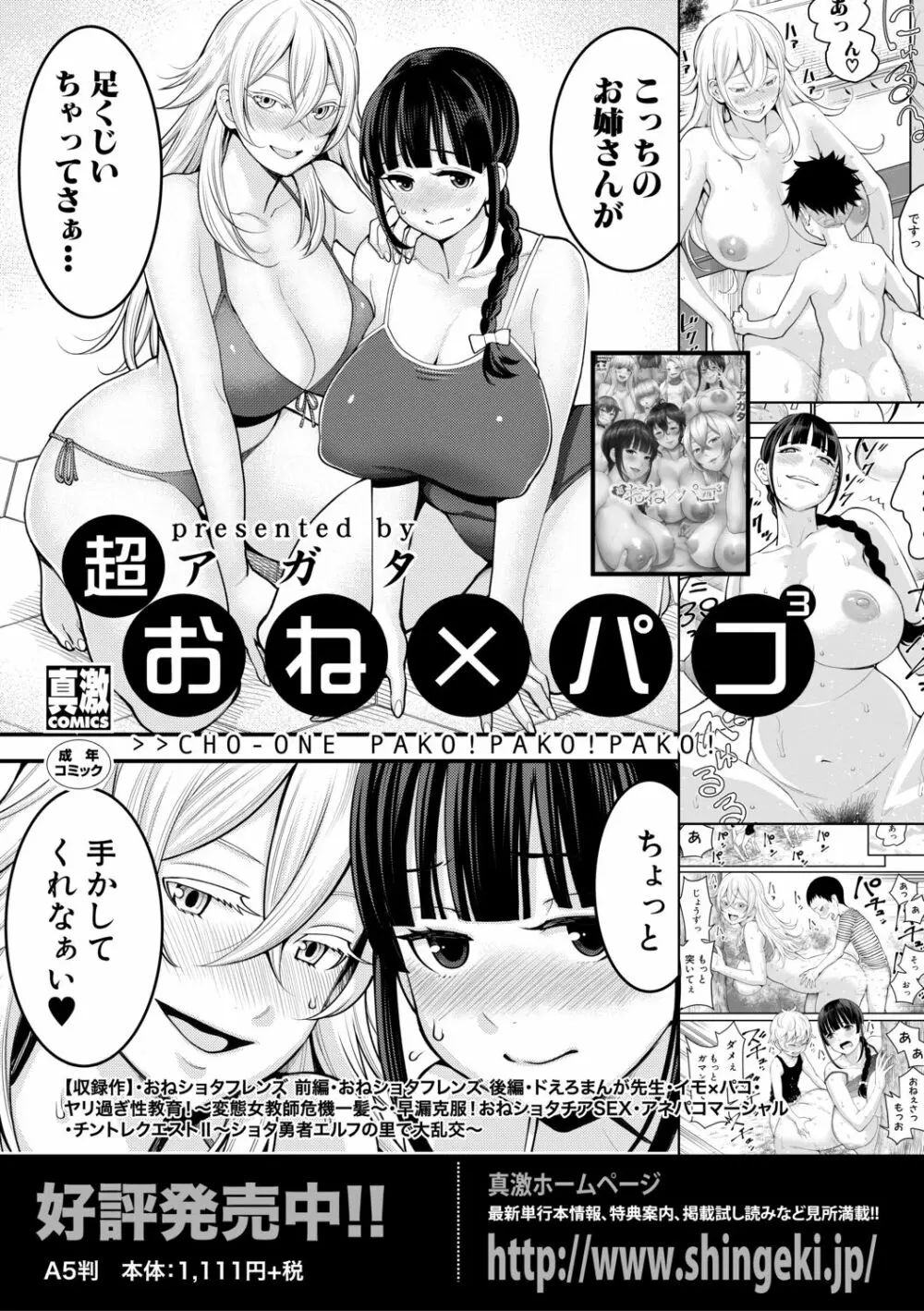 COMIC 真激 2019年6月号 Page.112