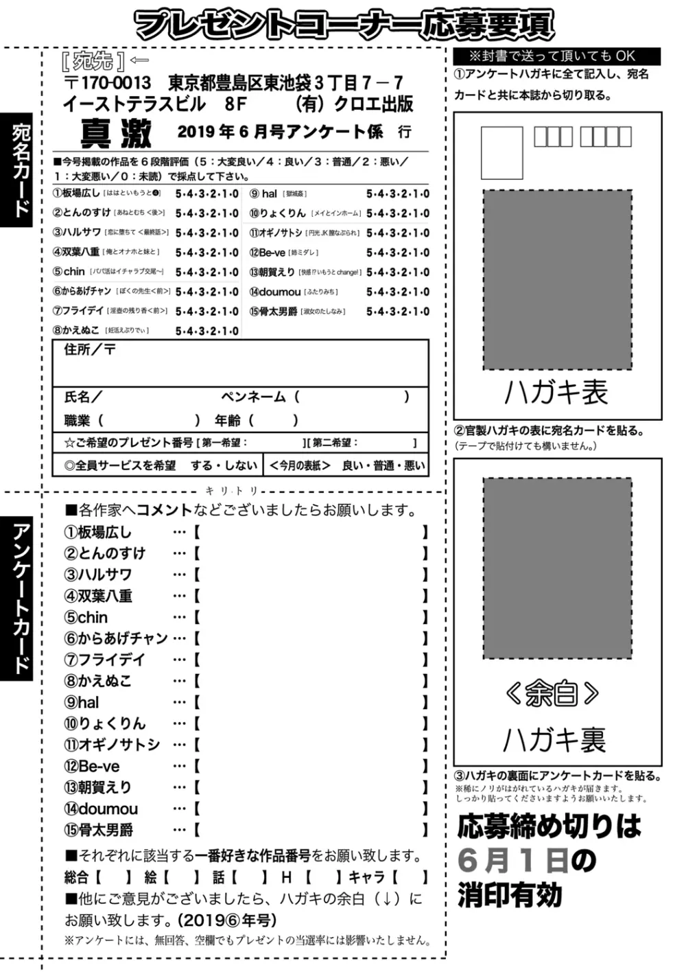 COMIC 真激 2019年6月号 Page.373