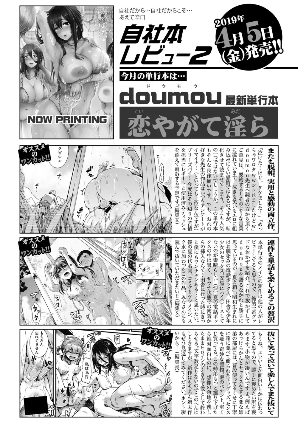 COMIC 真激 2019年5月号 Page.32