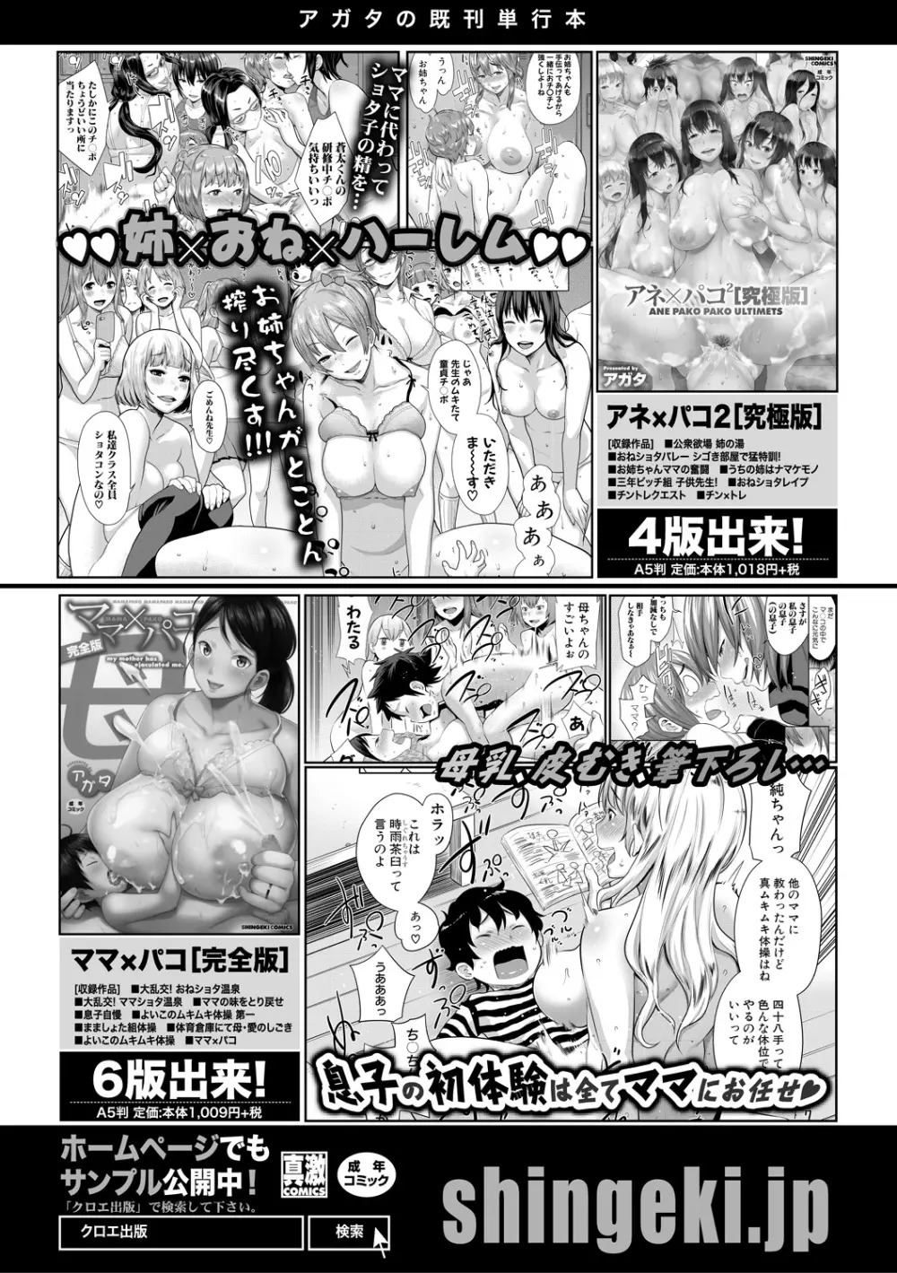 COMIC 真激 2019年5月号 Page.327