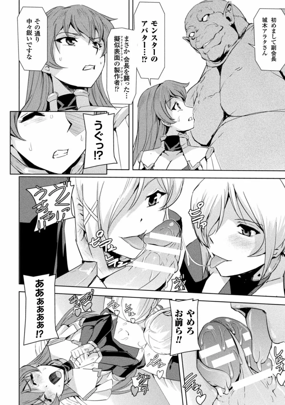 ファントムオンライン Page.102