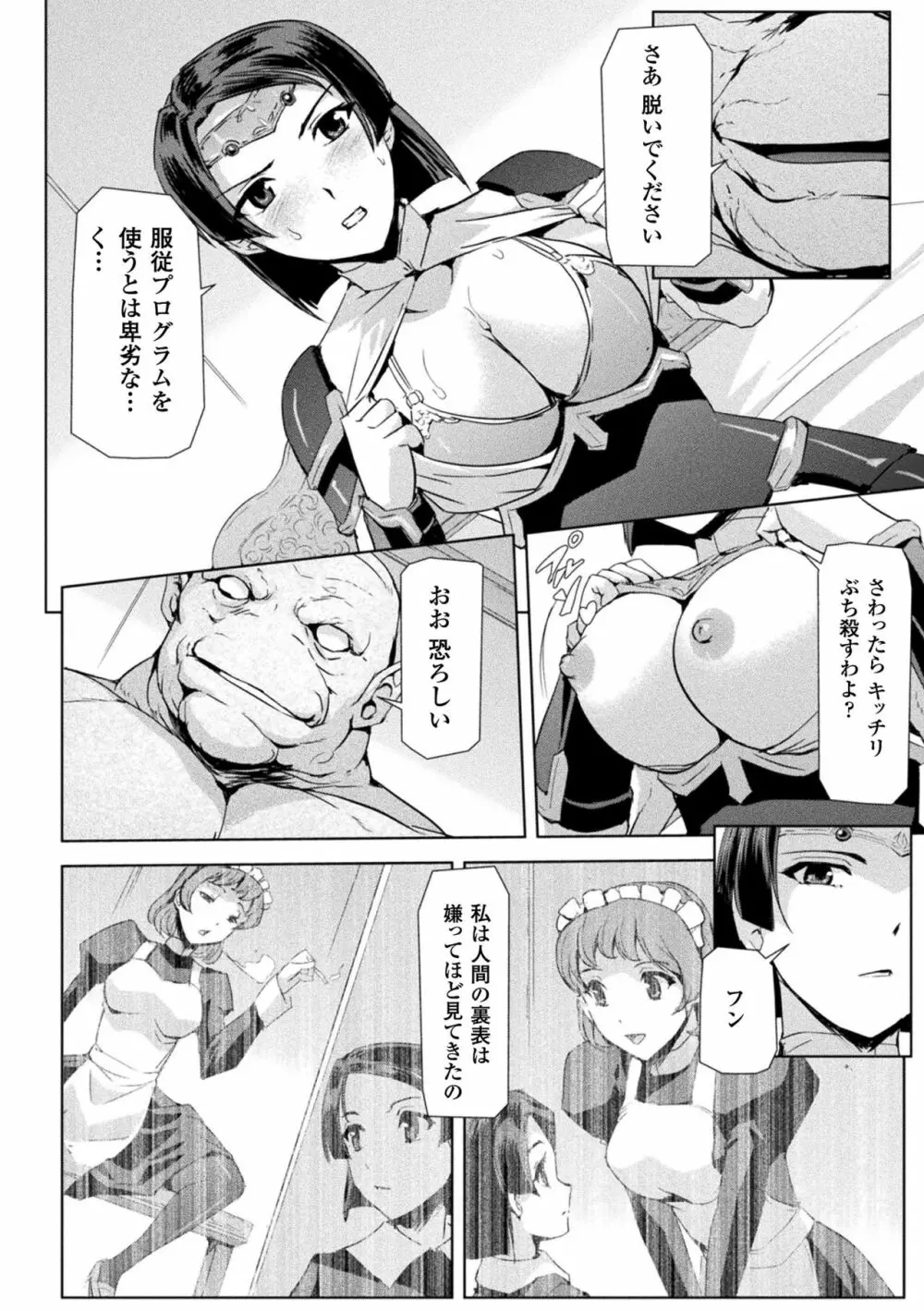 ファントムオンライン Page.116