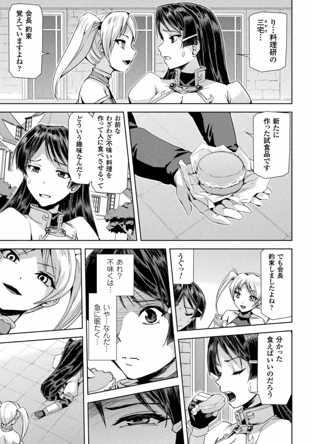 ファントムオンライン Page.17