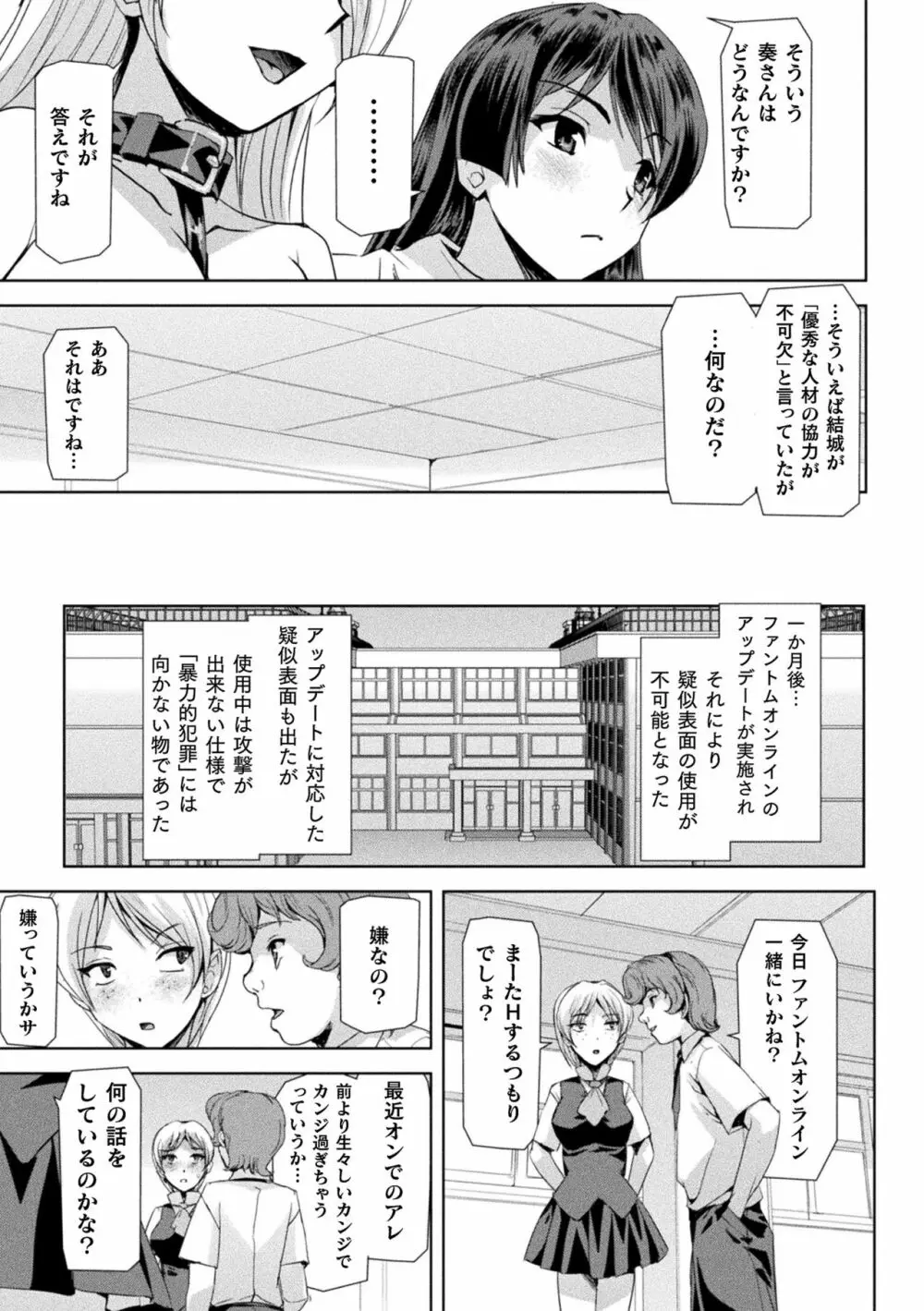 ファントムオンライン Page.181