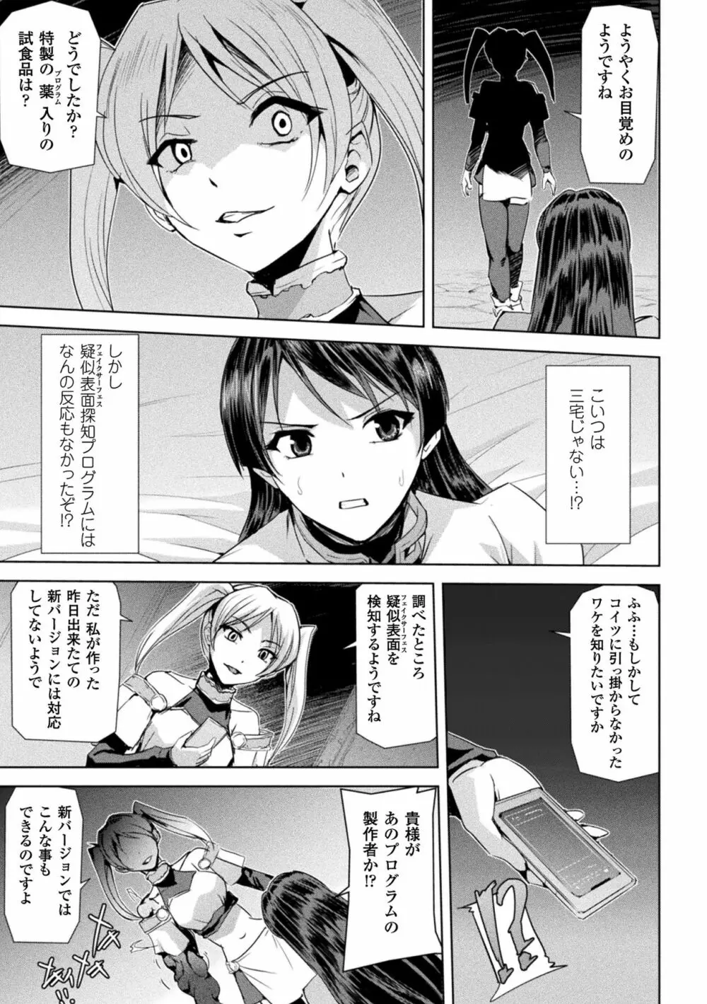 ファントムオンライン Page.19