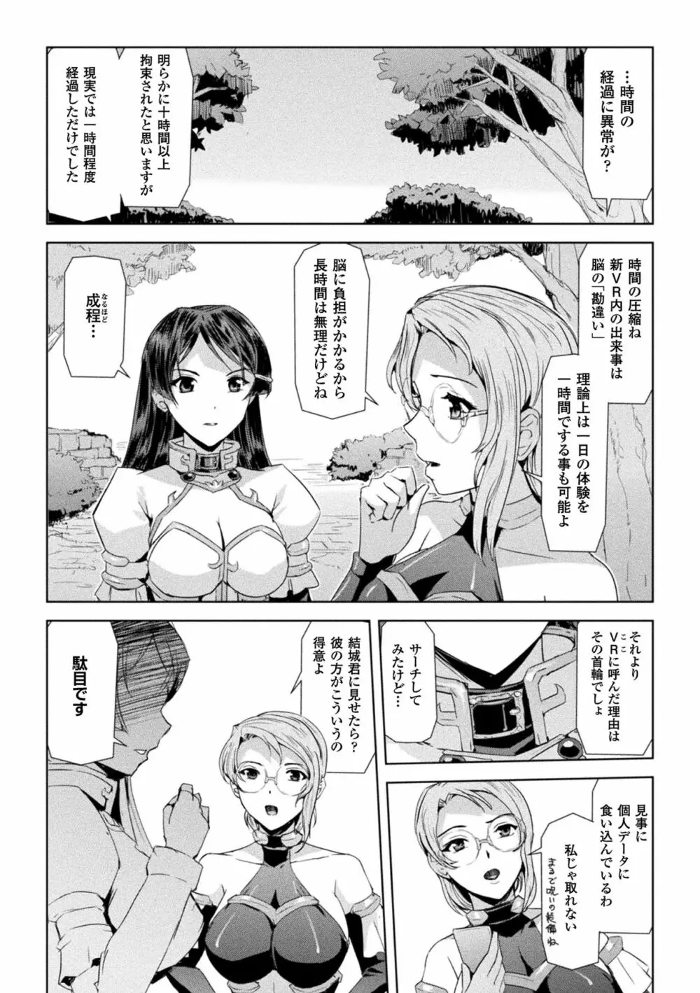 ファントムオンライン Page.43