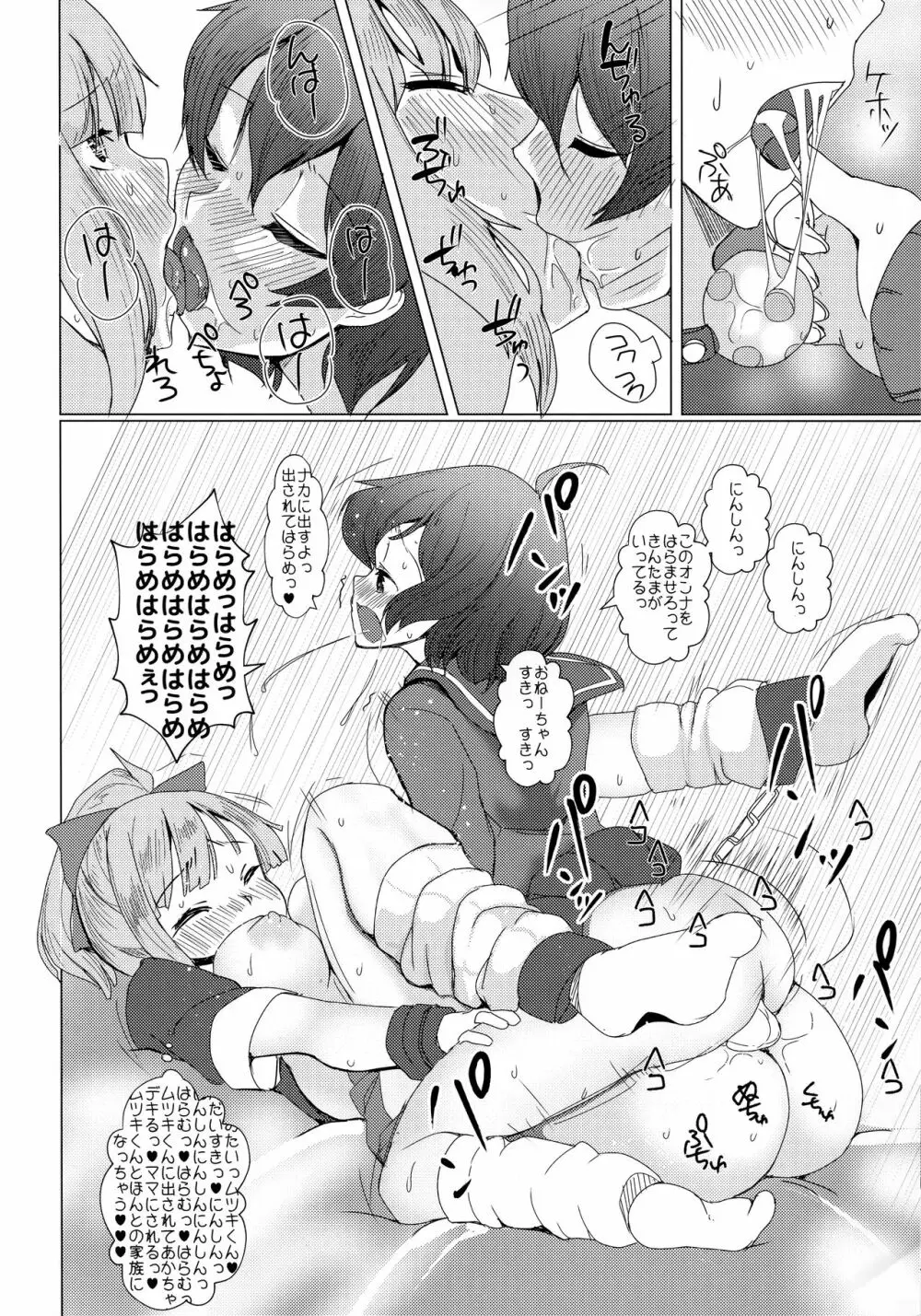 夕張おねーちゃんといちゃらぶへんたいこづくりえっち Page.21