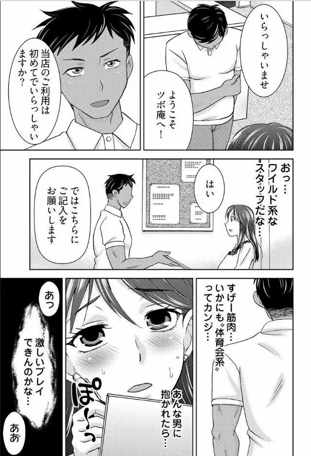 [白石なぎさ] ヤラレちゃうマッサージ屋さん -女体化したら声なんてガマンできねぇよ! 1-3 Page.41
